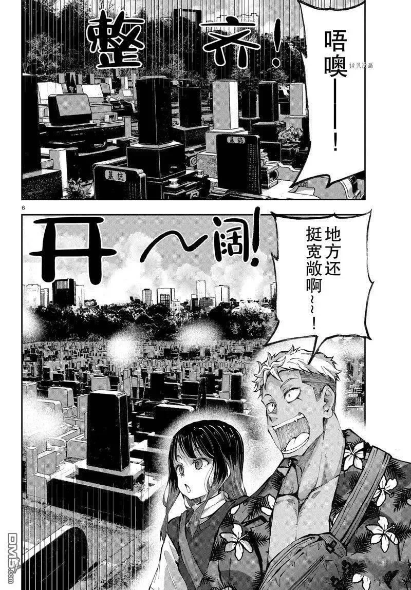 第53话 试看版 第6页