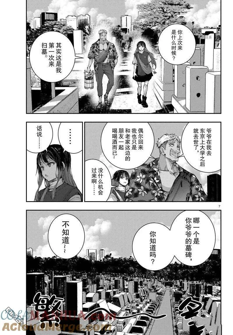 第53话 试看版 第7页