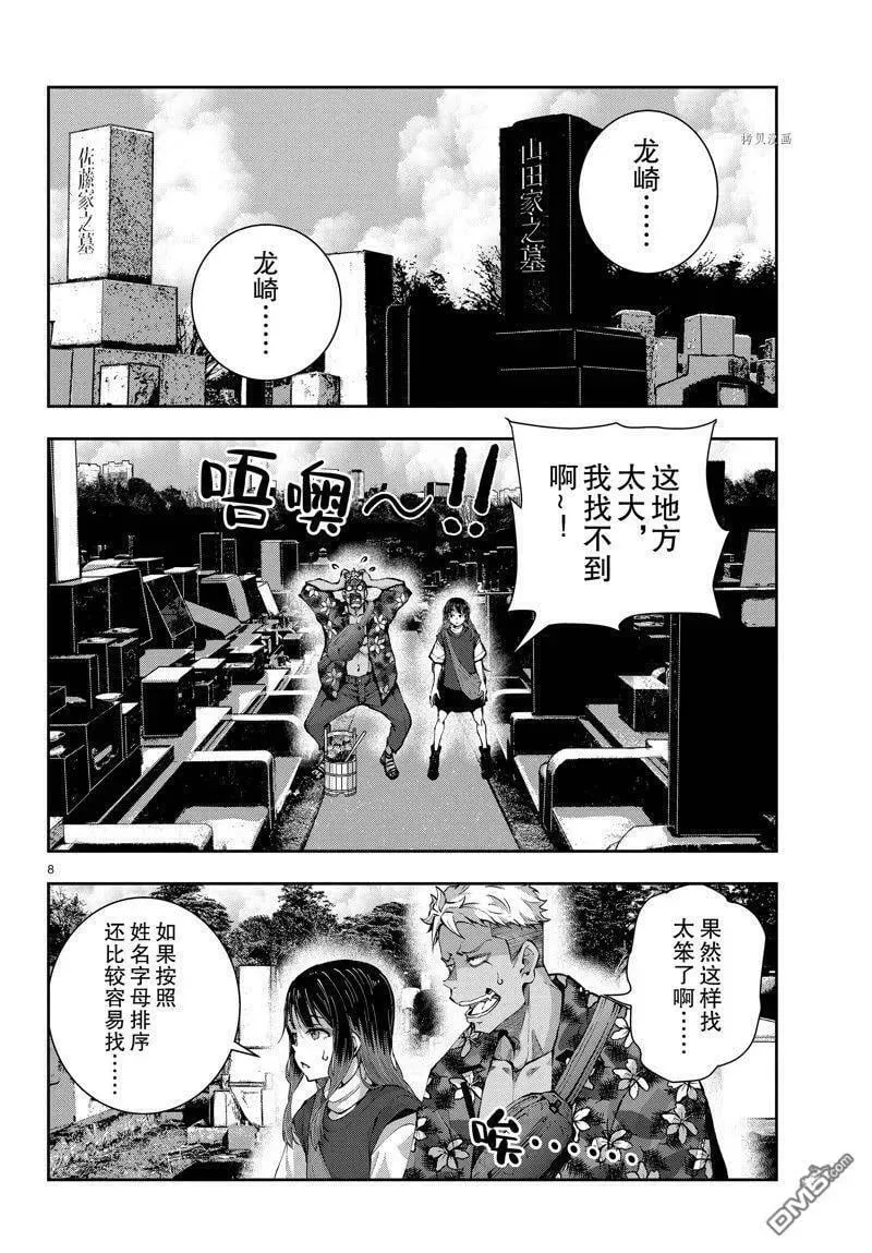 第53话 试看版 第8页