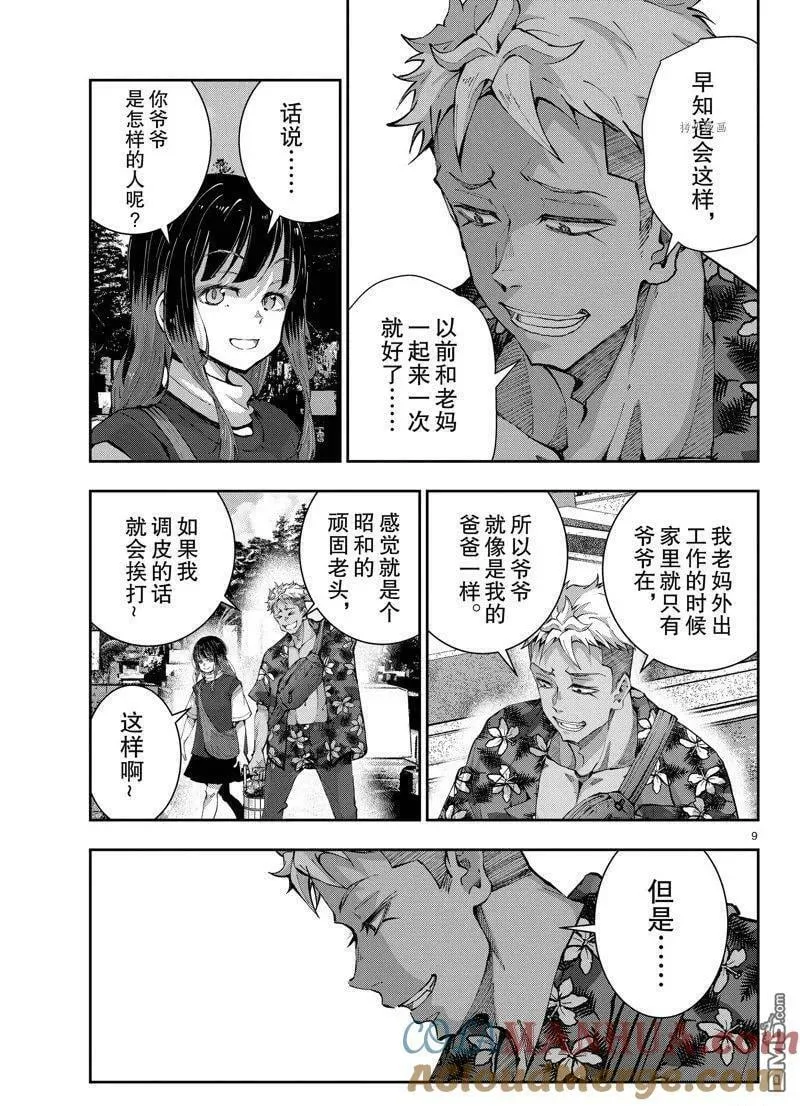第53话 试看版 第9页