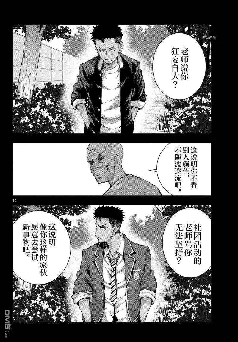 第53话 试看版 第10页