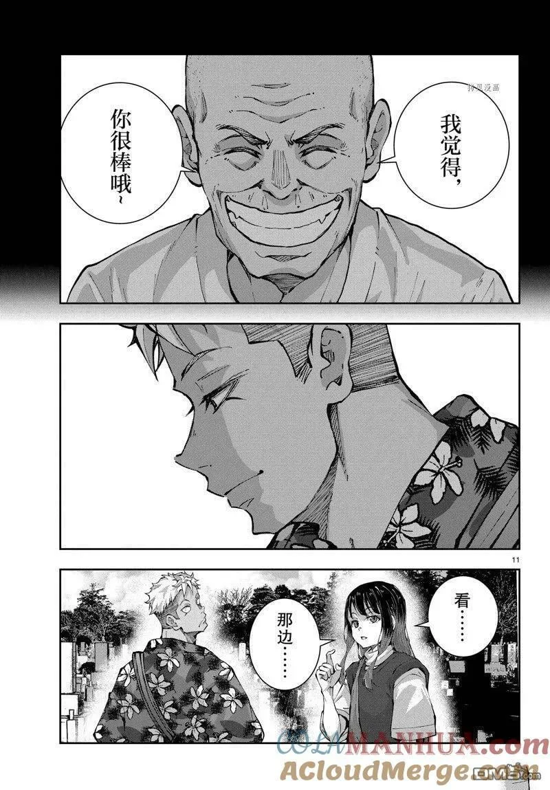第53话 试看版 第11页