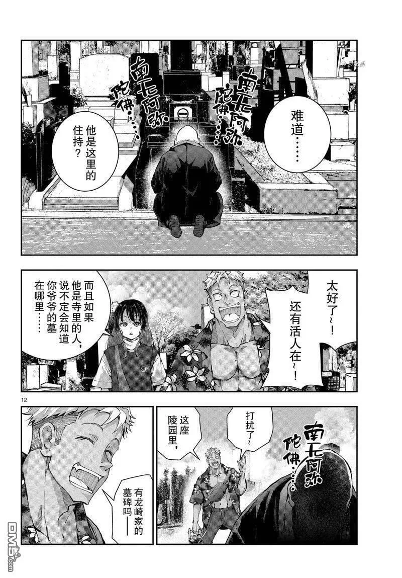 第53话 试看版 第12页