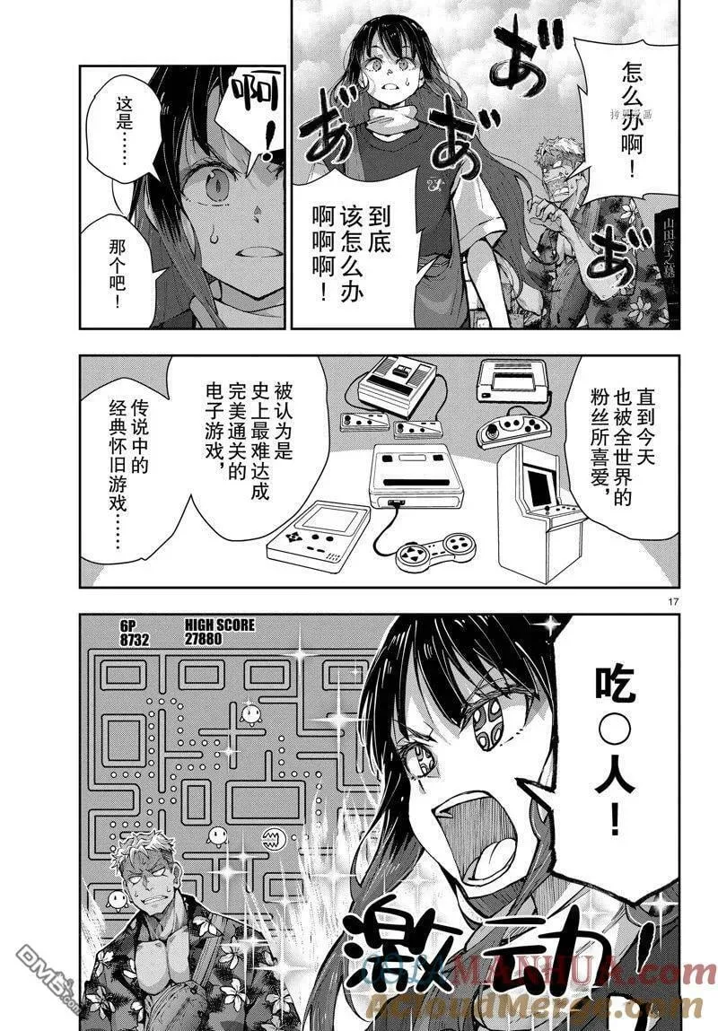 第53话 试看版 第17页