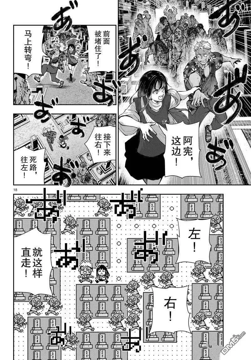 第53话 试看版 第18页
