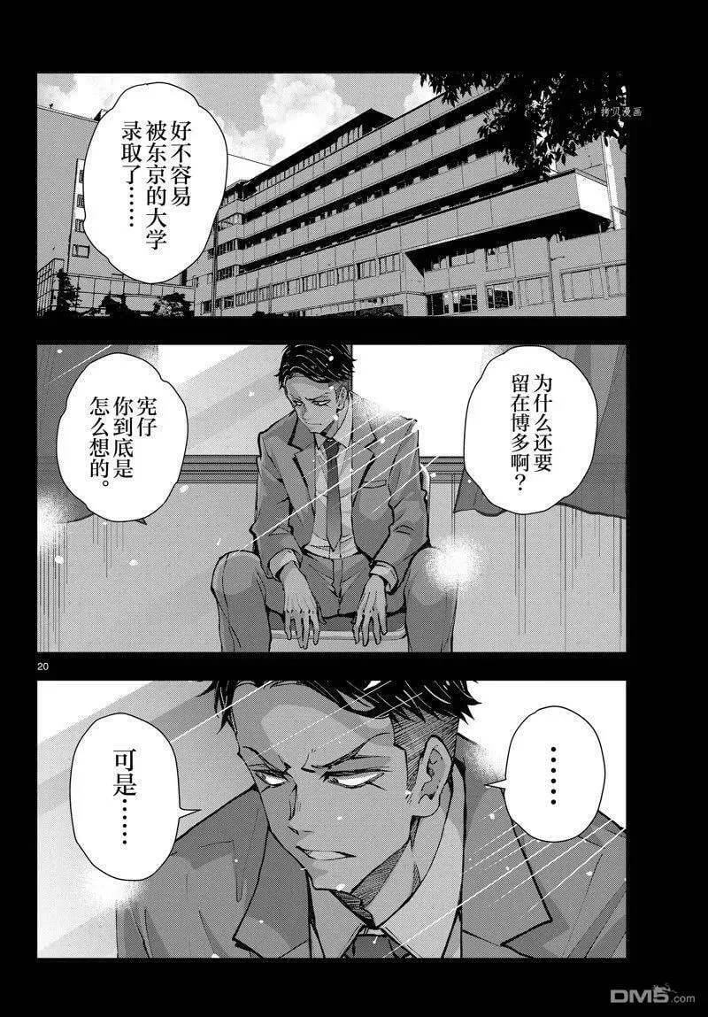 第53话 试看版 第20页