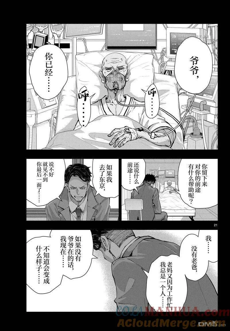 第53话 试看版 第21页