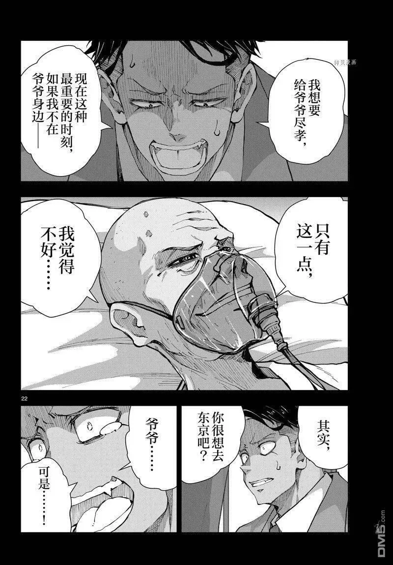 第53话 试看版 第22页