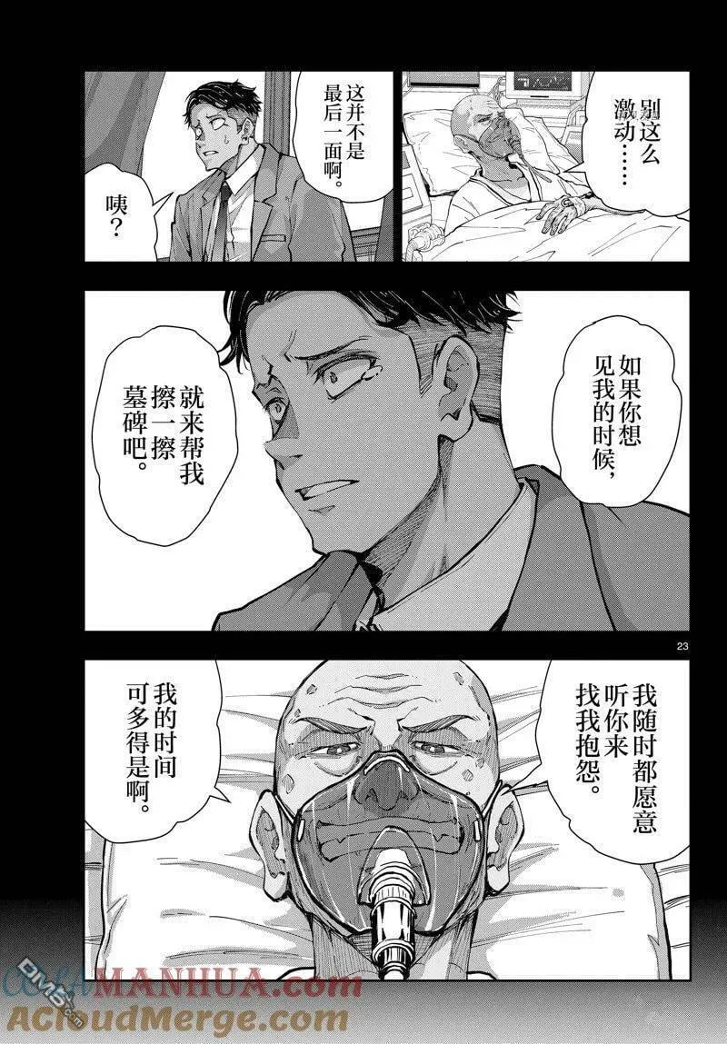 第53话 试看版 第23页
