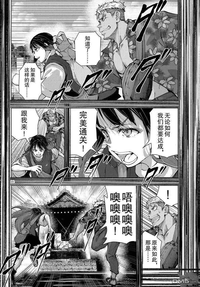 第53话 试看版 第24页