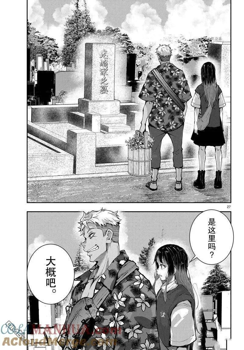 第53话 试看版 第27页
