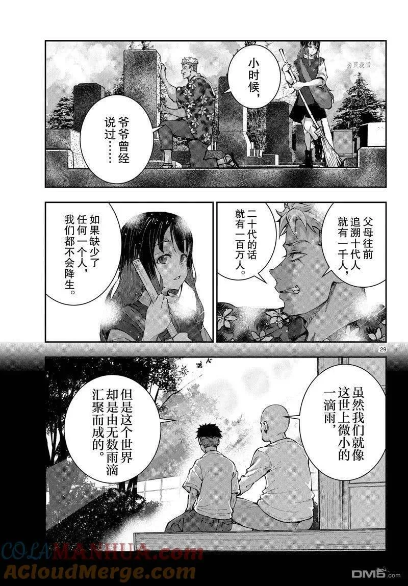 第53话 试看版 第29页