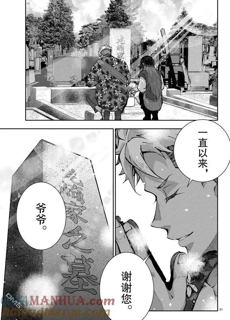 第53话 试看版 第31页
