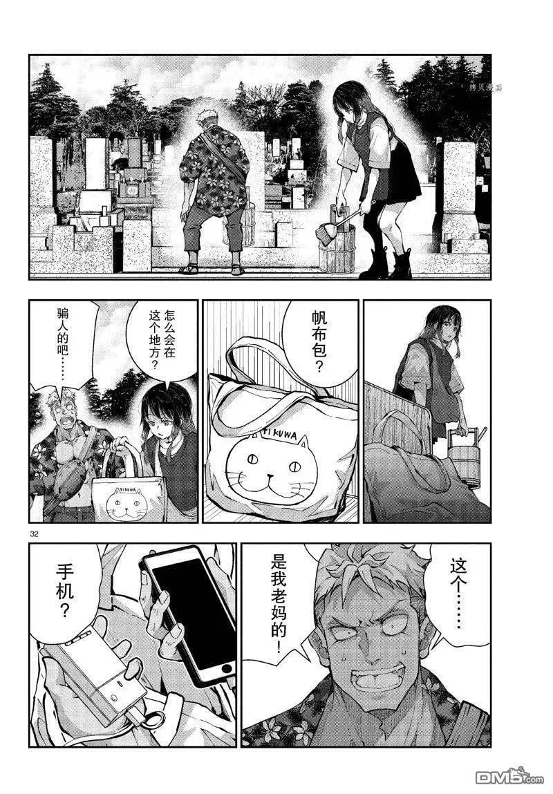 第53话 试看版 第32页