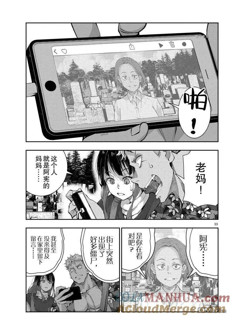 第53话 试看版 第33页