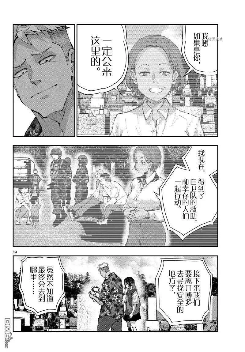 第53话 试看版 第34页