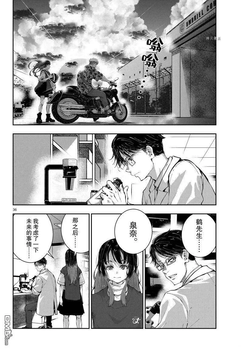第53话 试看版 第36页