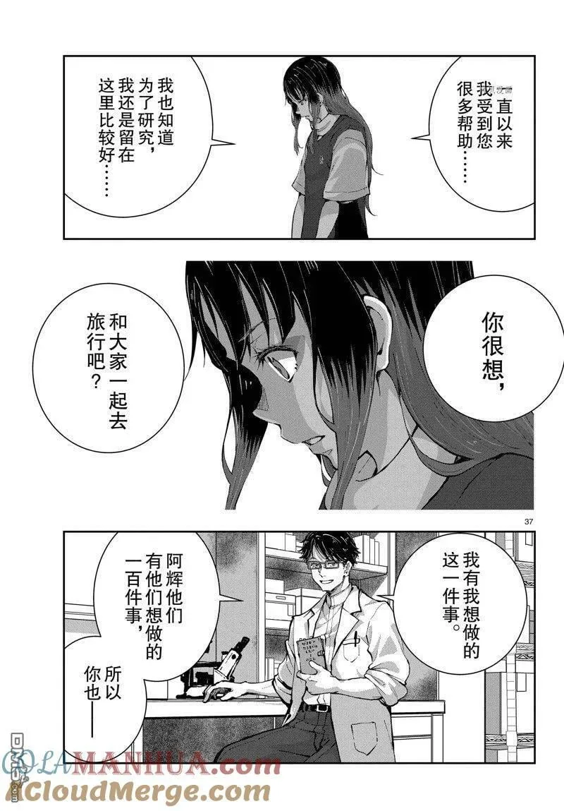 第53话 试看版 第37页