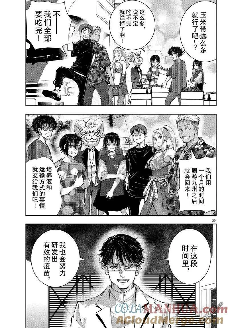 第53话 试看版 第39页
