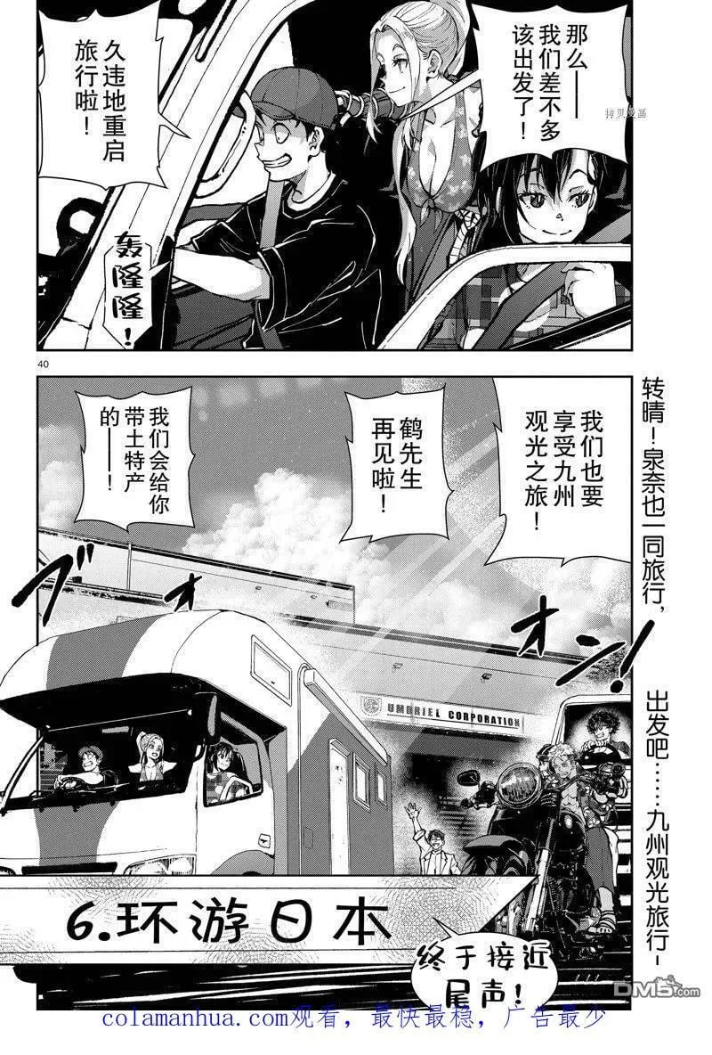 第53话 试看版 第40页