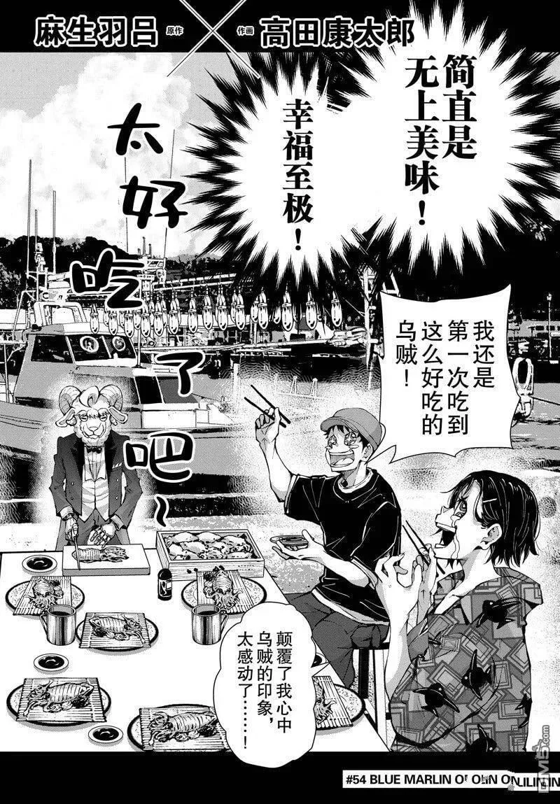 第54话 试看版 第2页