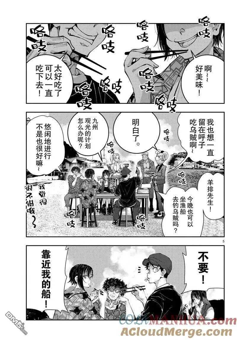 第54话 试看版 第5页