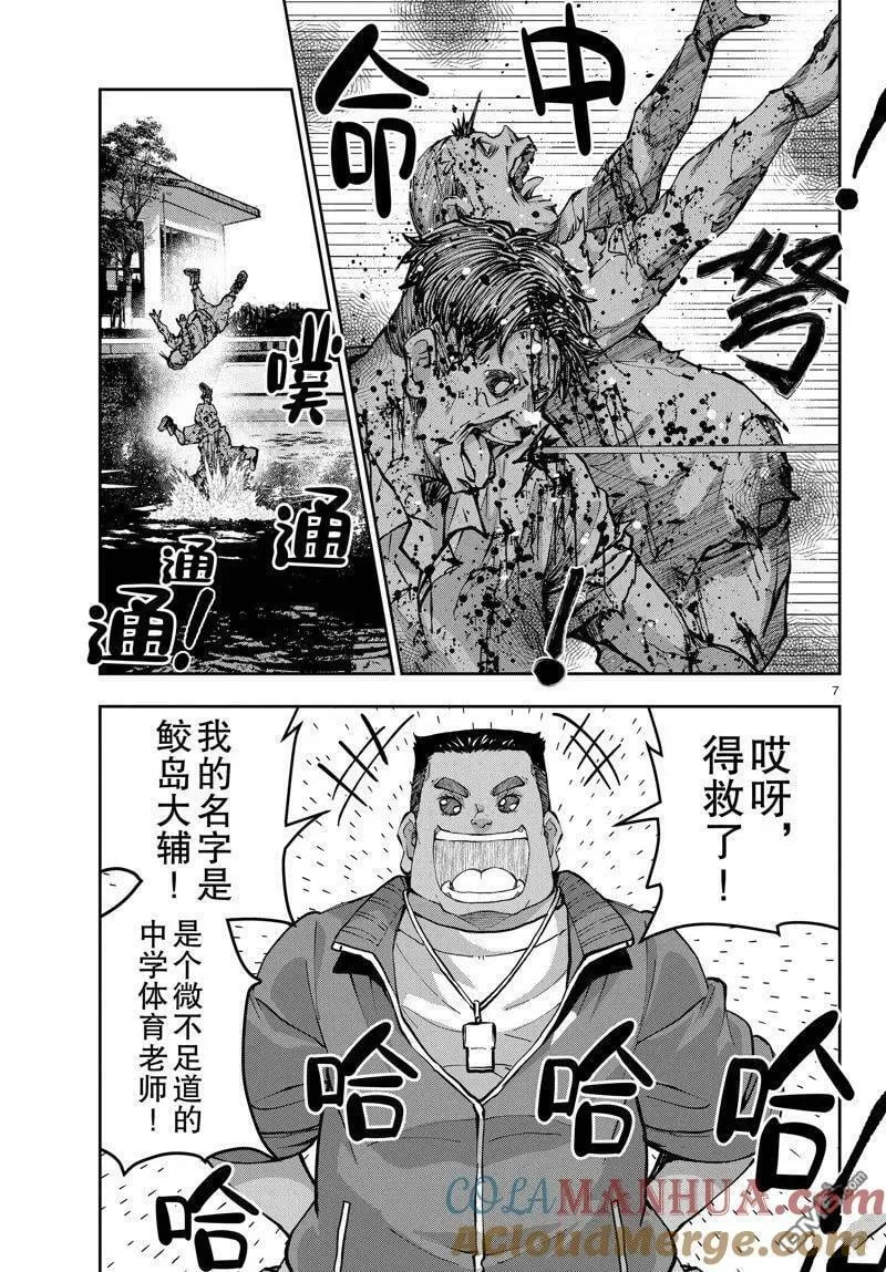 第54话 试看版 第7页