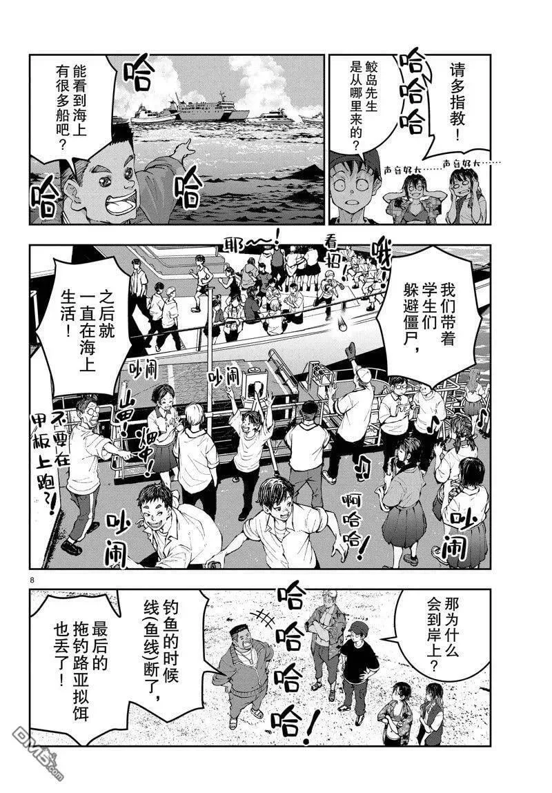 第54话 试看版 第8页