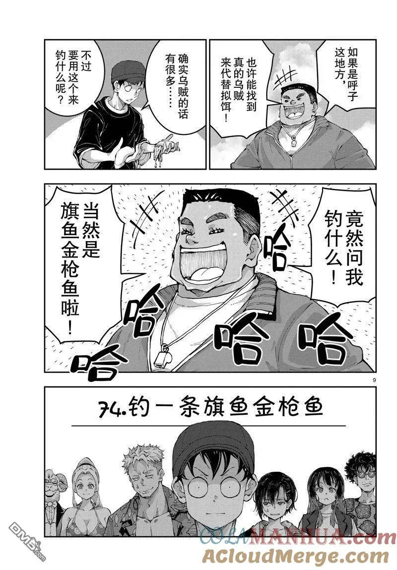 第54话 试看版 第9页