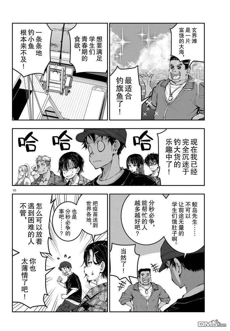 第54话 试看版 第10页