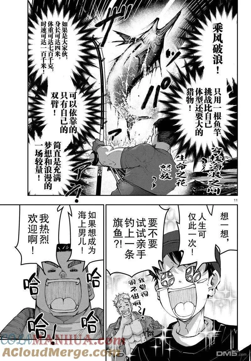 第54话 试看版 第11页