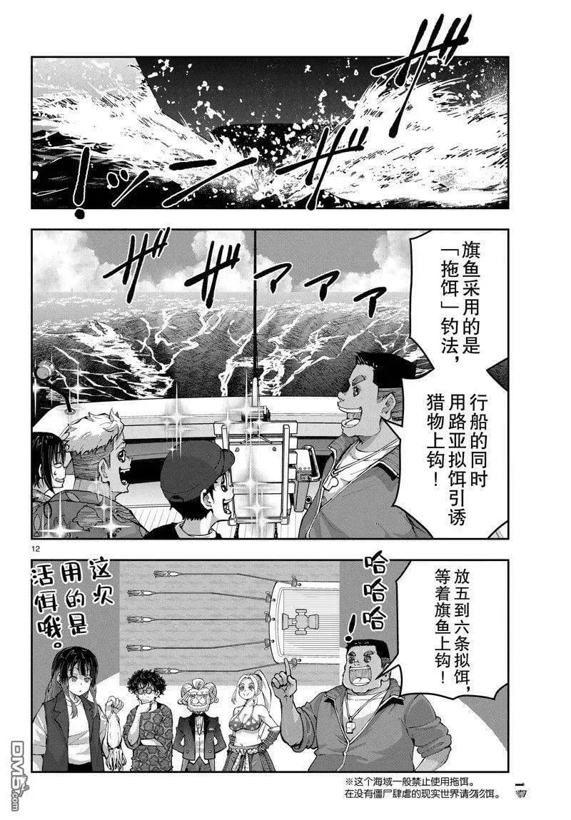 第54话 试看版 第12页
