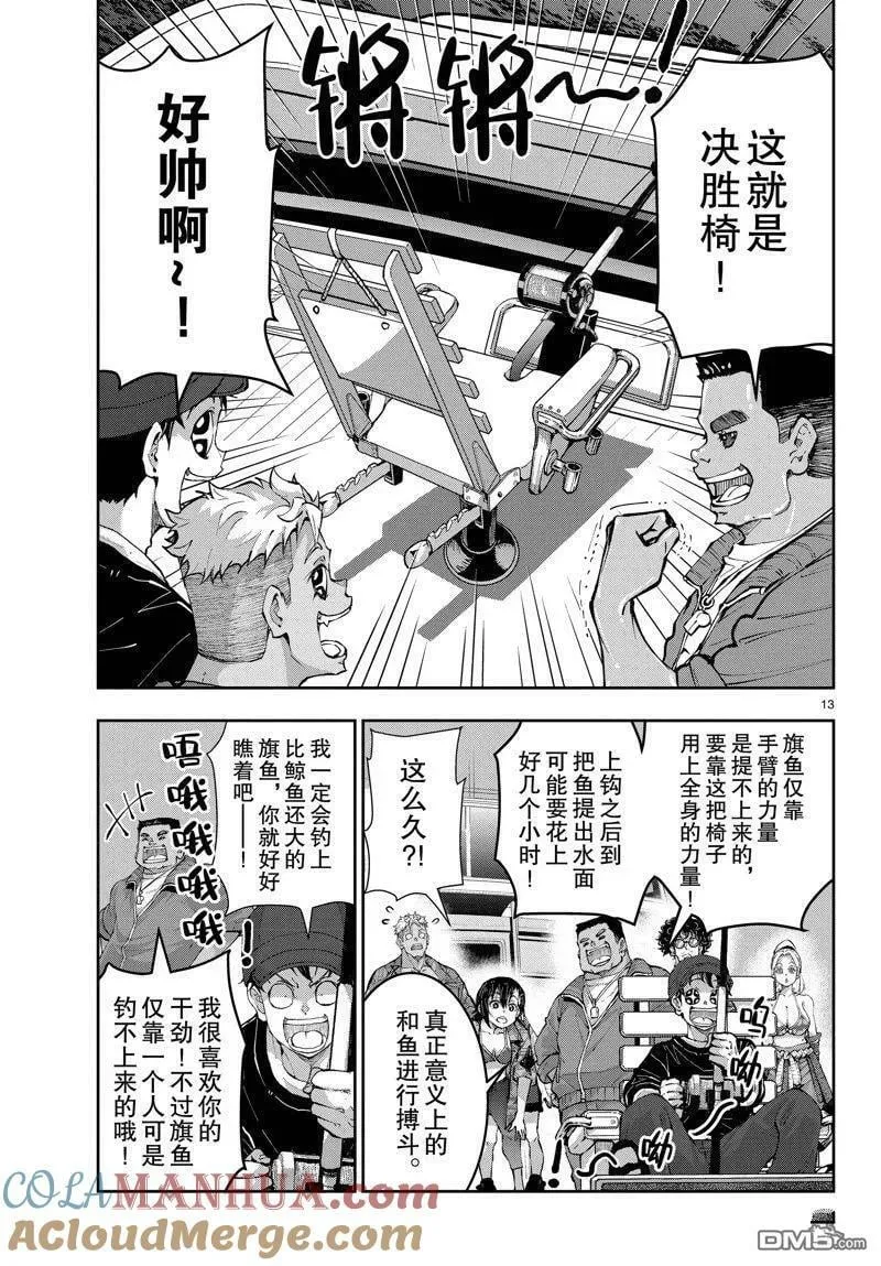 第54话 试看版 第13页