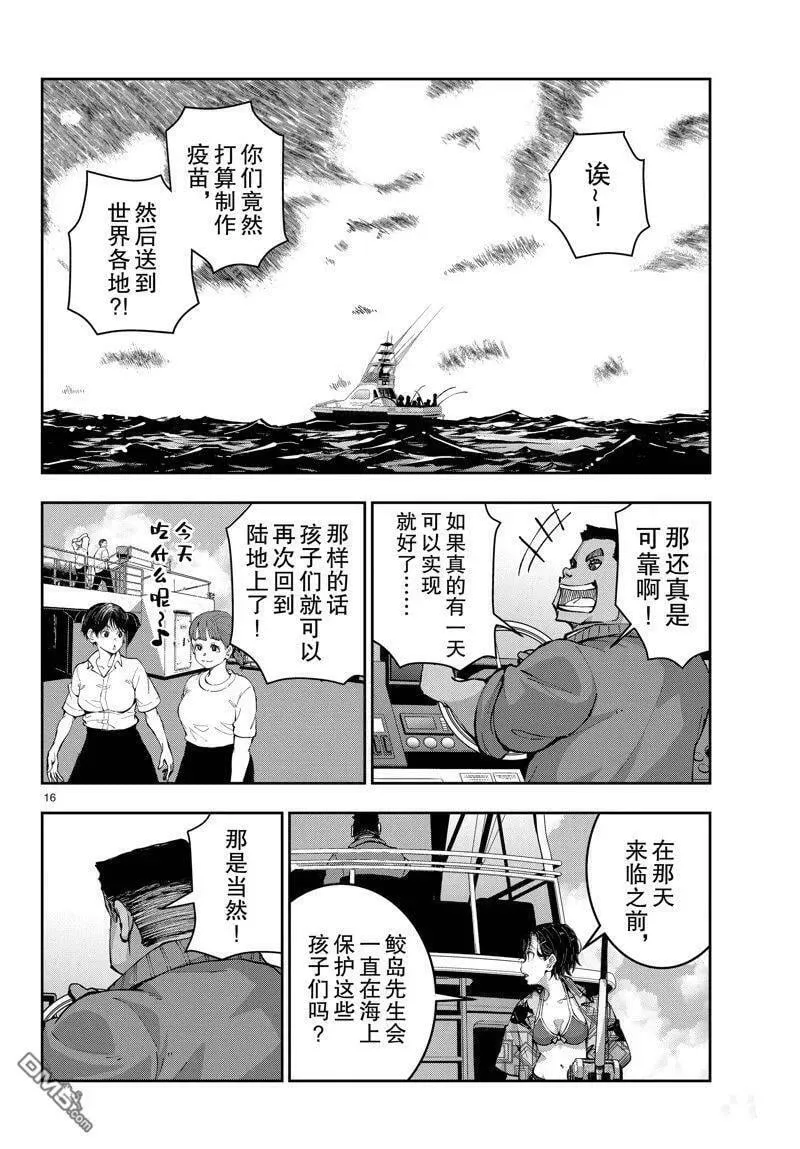 第54话 试看版 第16页