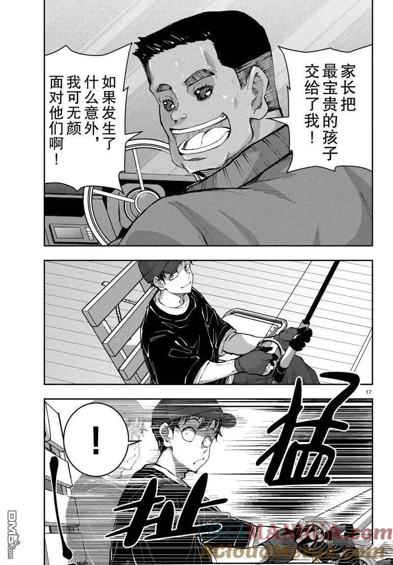 第54话 试看版 第17页