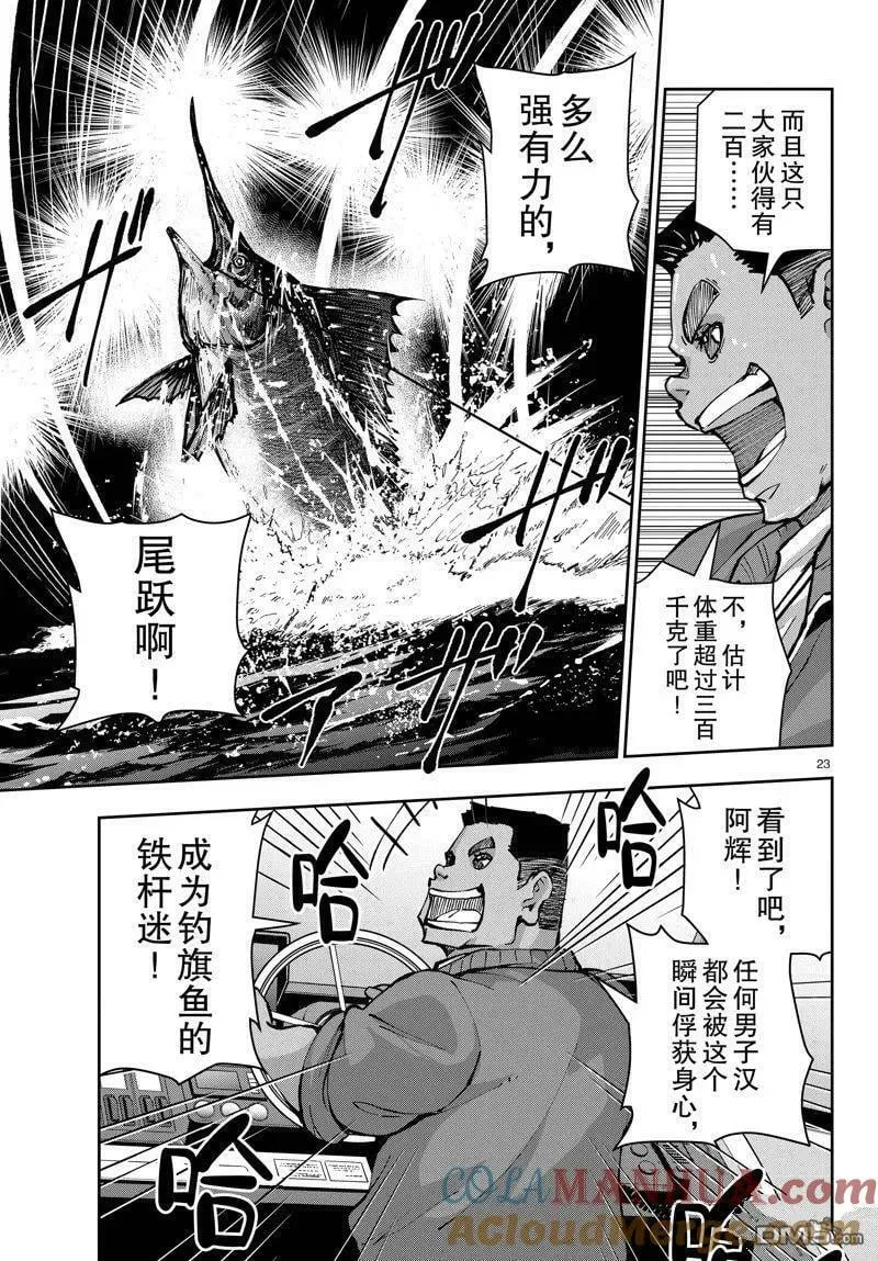 第54话 试看版 第23页