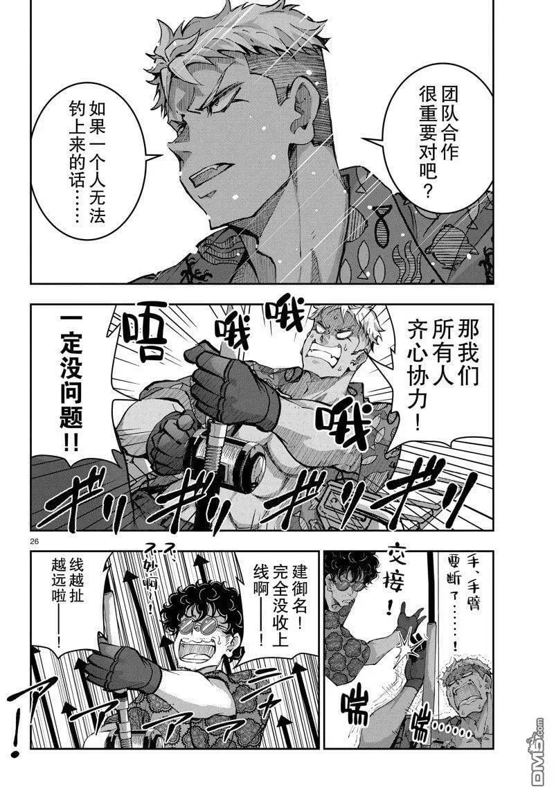 第54话 试看版 第26页