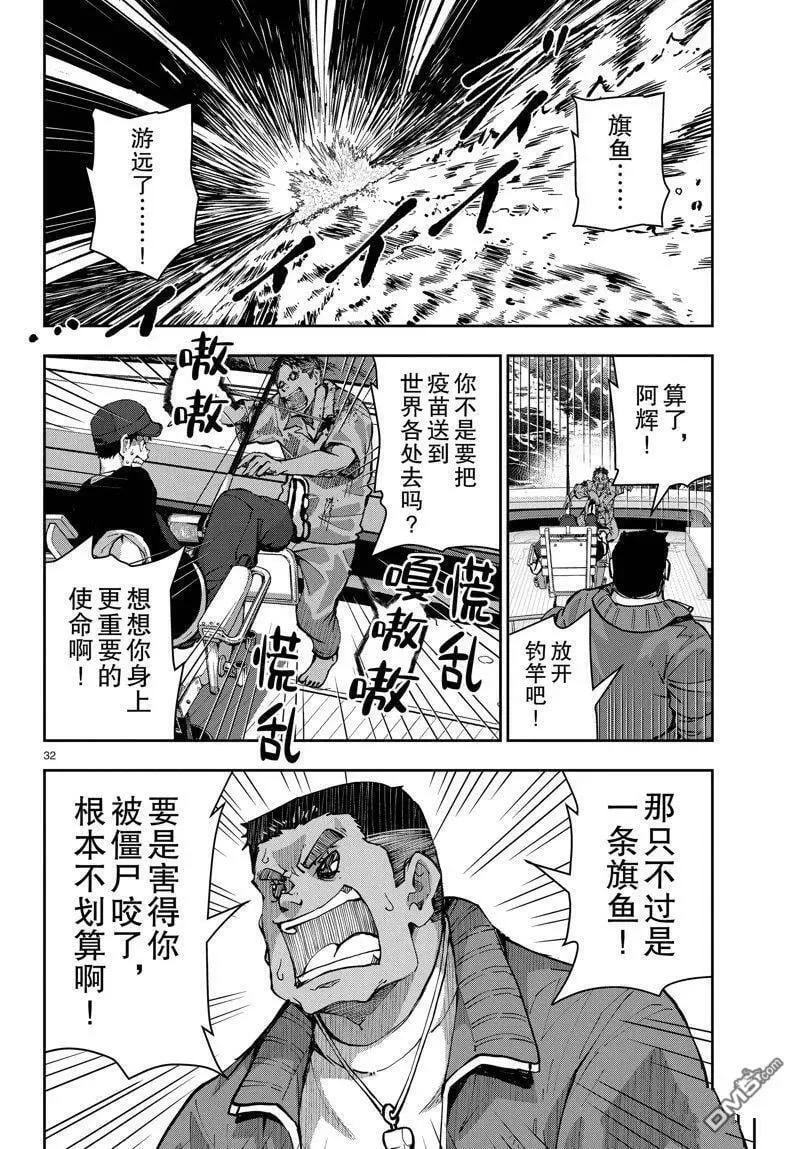 第54话 试看版 第32页