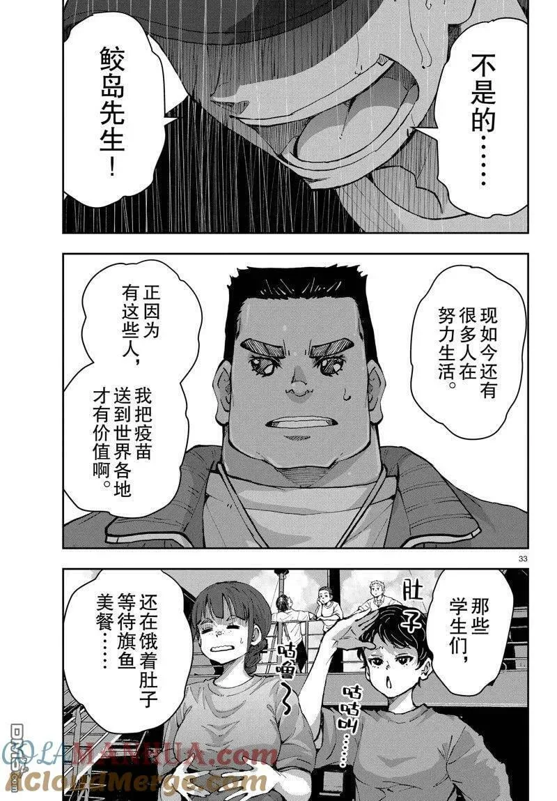 第54话 试看版 第33页