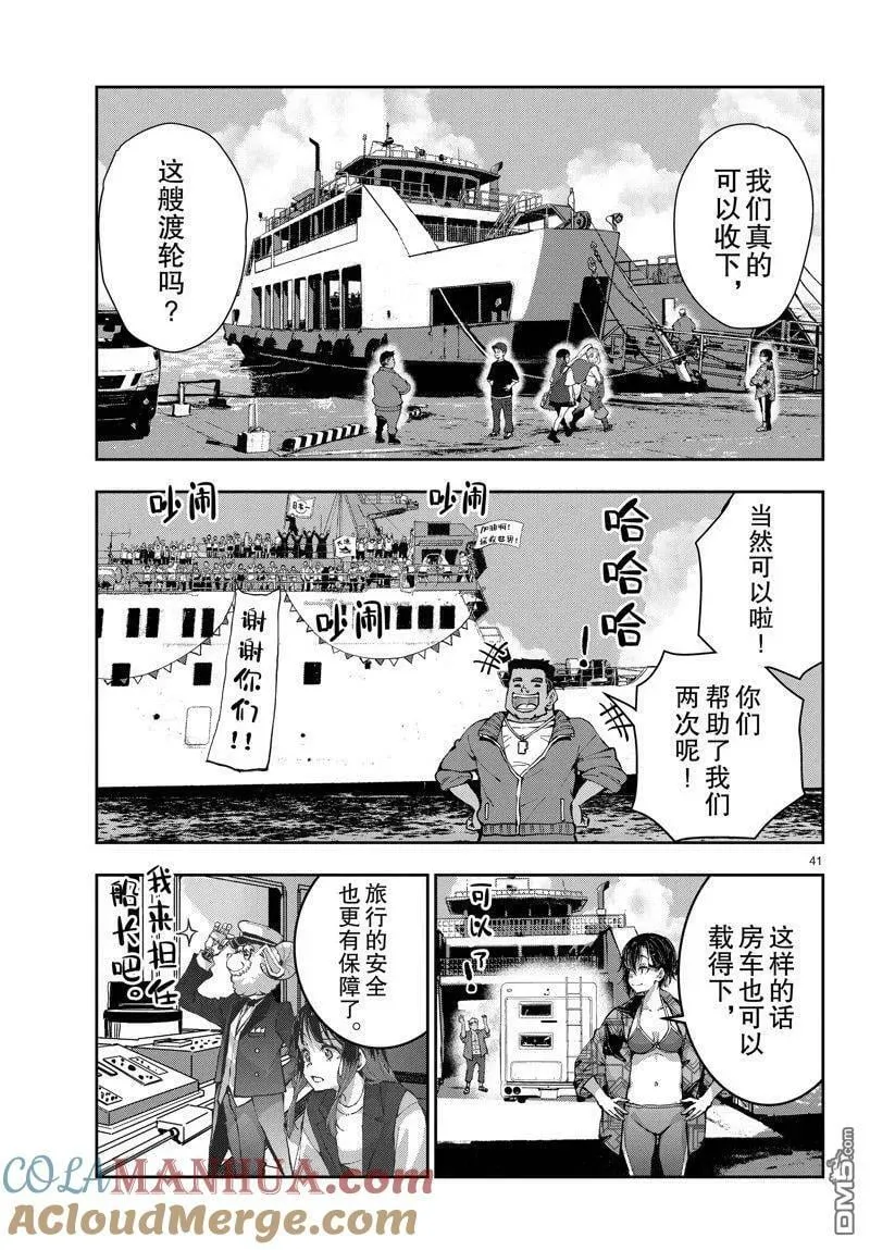 第54话 试看版 第41页