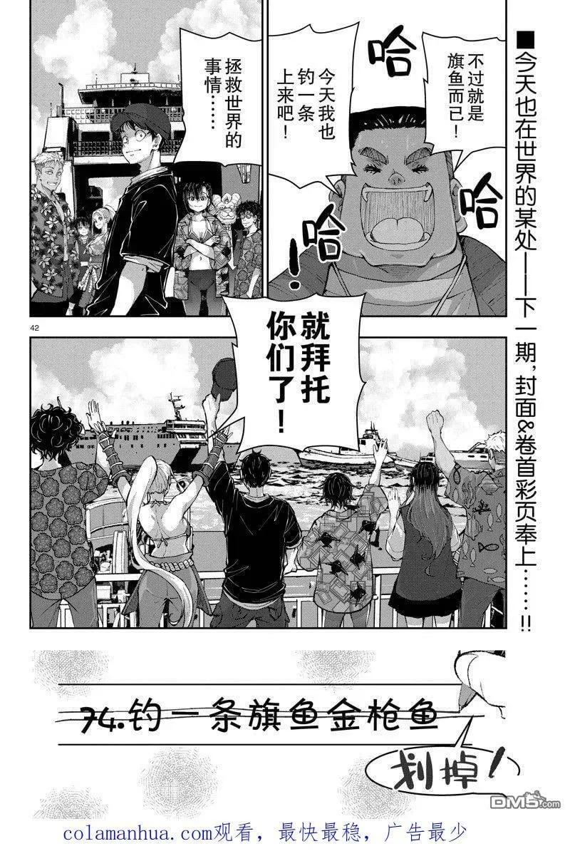 第54话 试看版 第42页