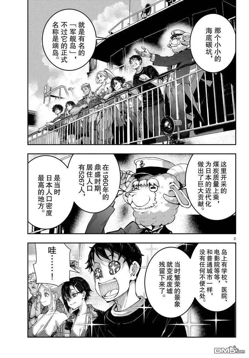 第55话 试看版 第2页