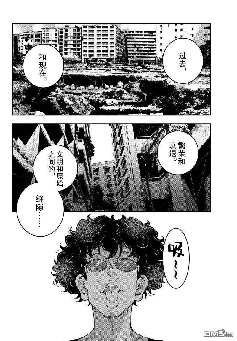 第55话 试看版 第5页