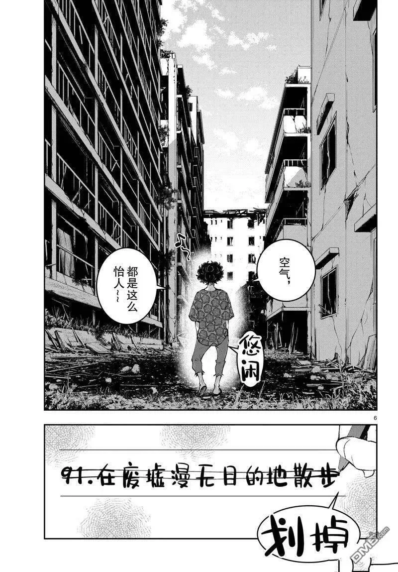 第55话 试看版 第6页