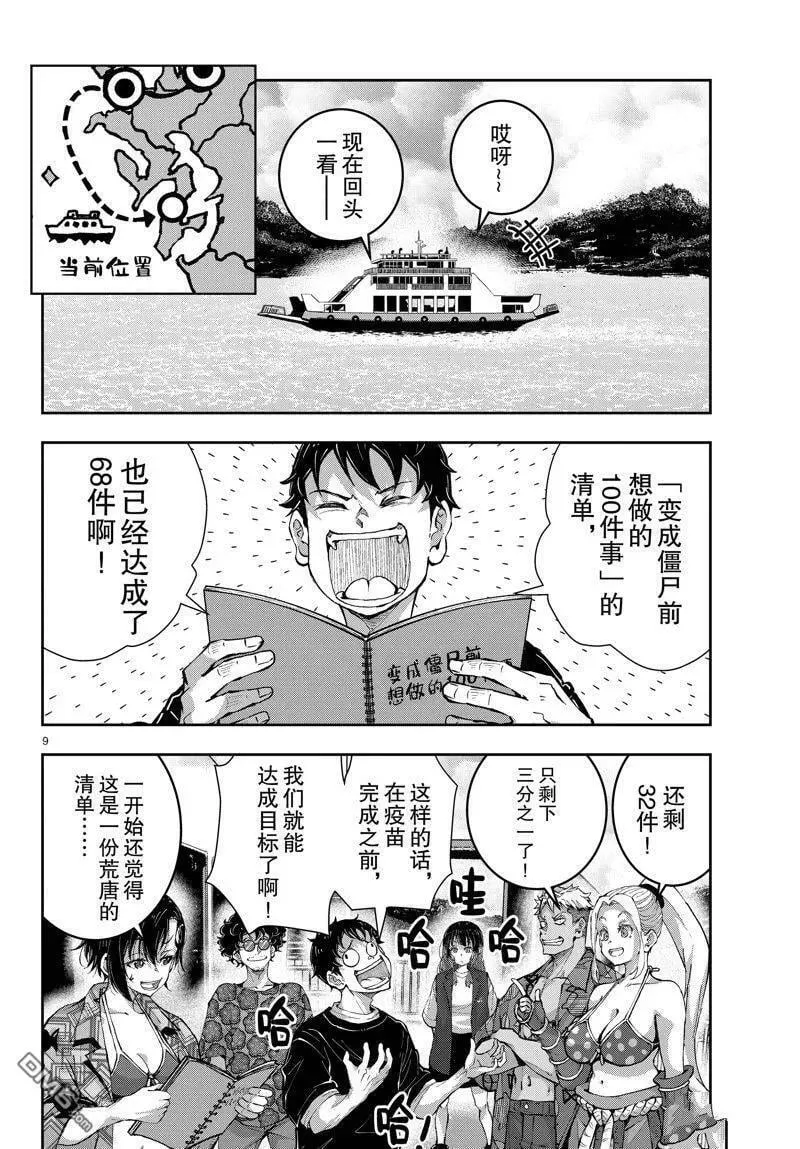 第55话 试看版 第9页