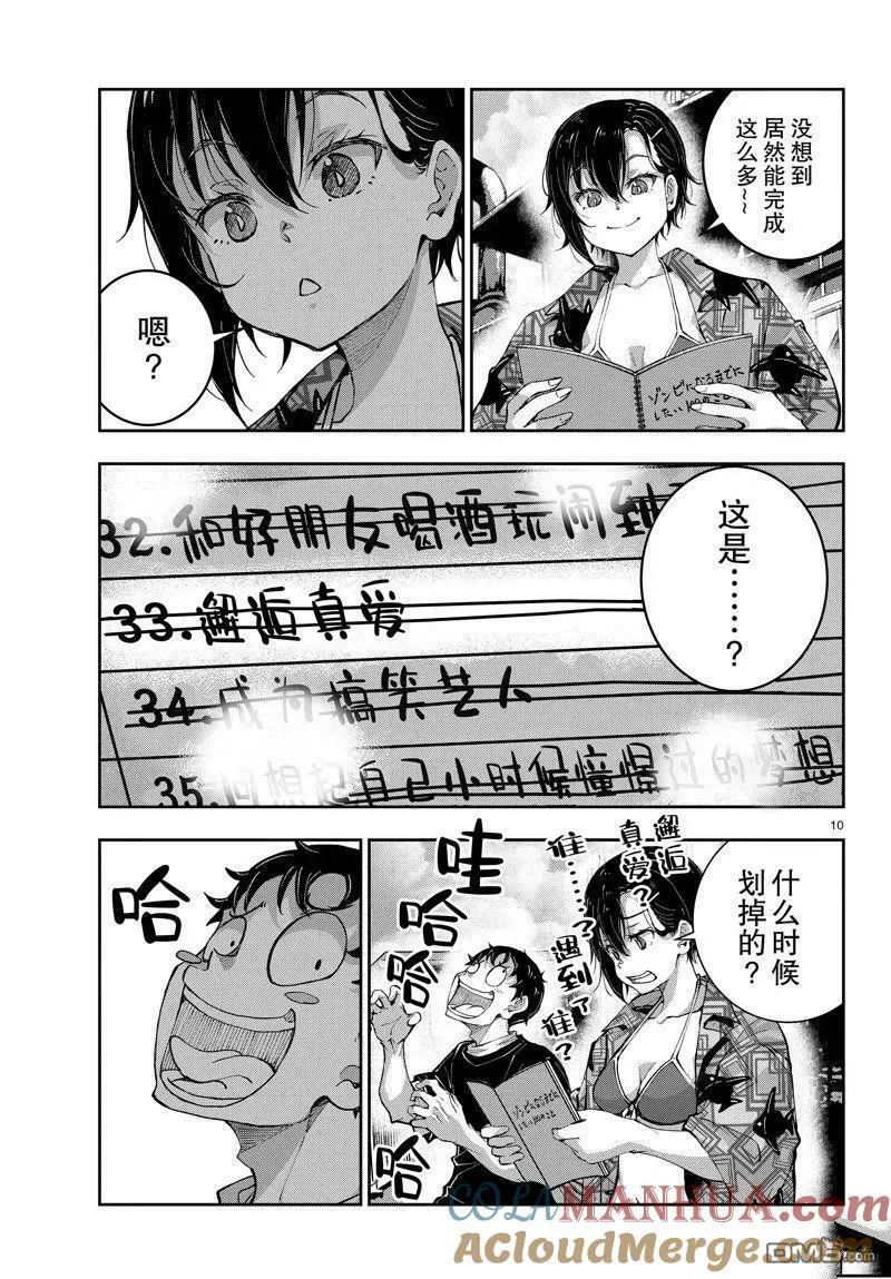 第55话 试看版 第10页