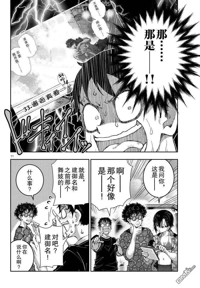 第55话 试看版 第11页