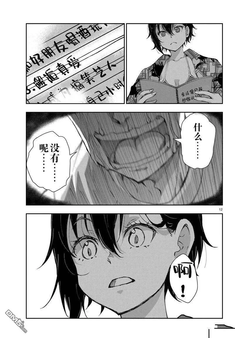 第55话 试看版 第12页