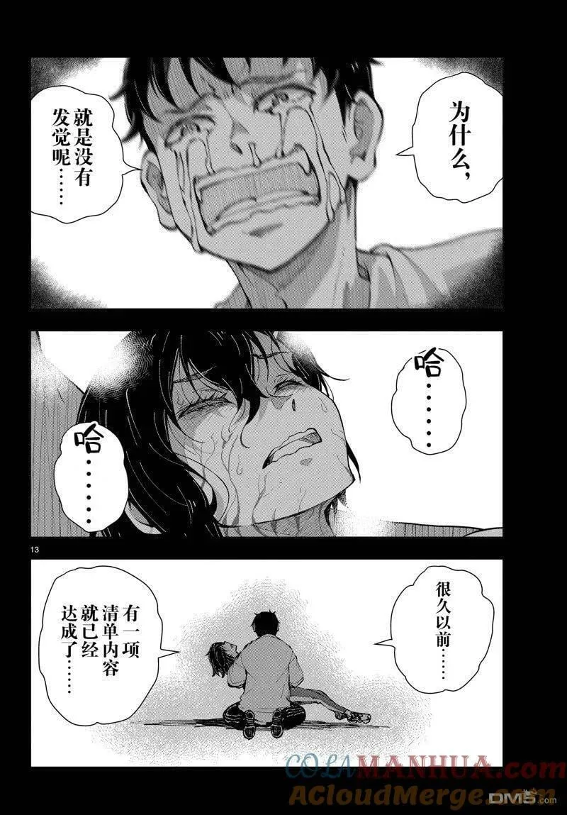 第55话 试看版 第13页