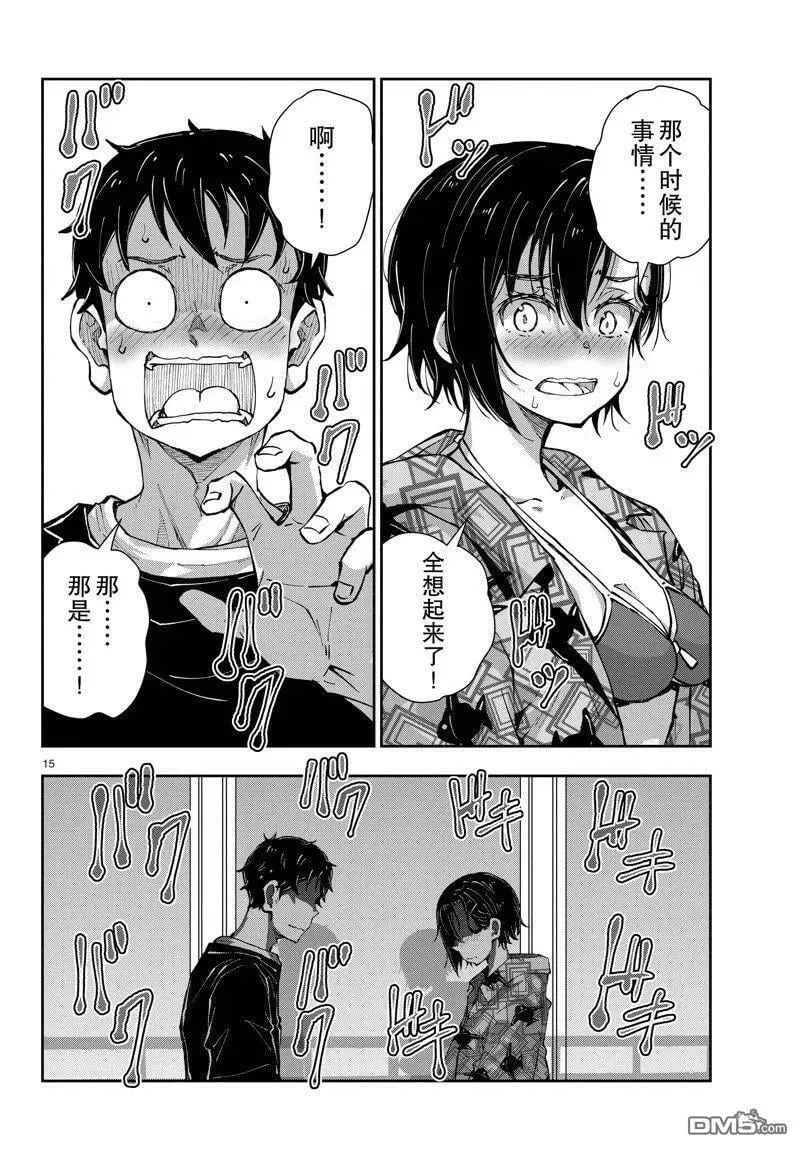 第55话 试看版 第15页